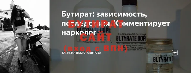 Бутират буратино Кропоткин